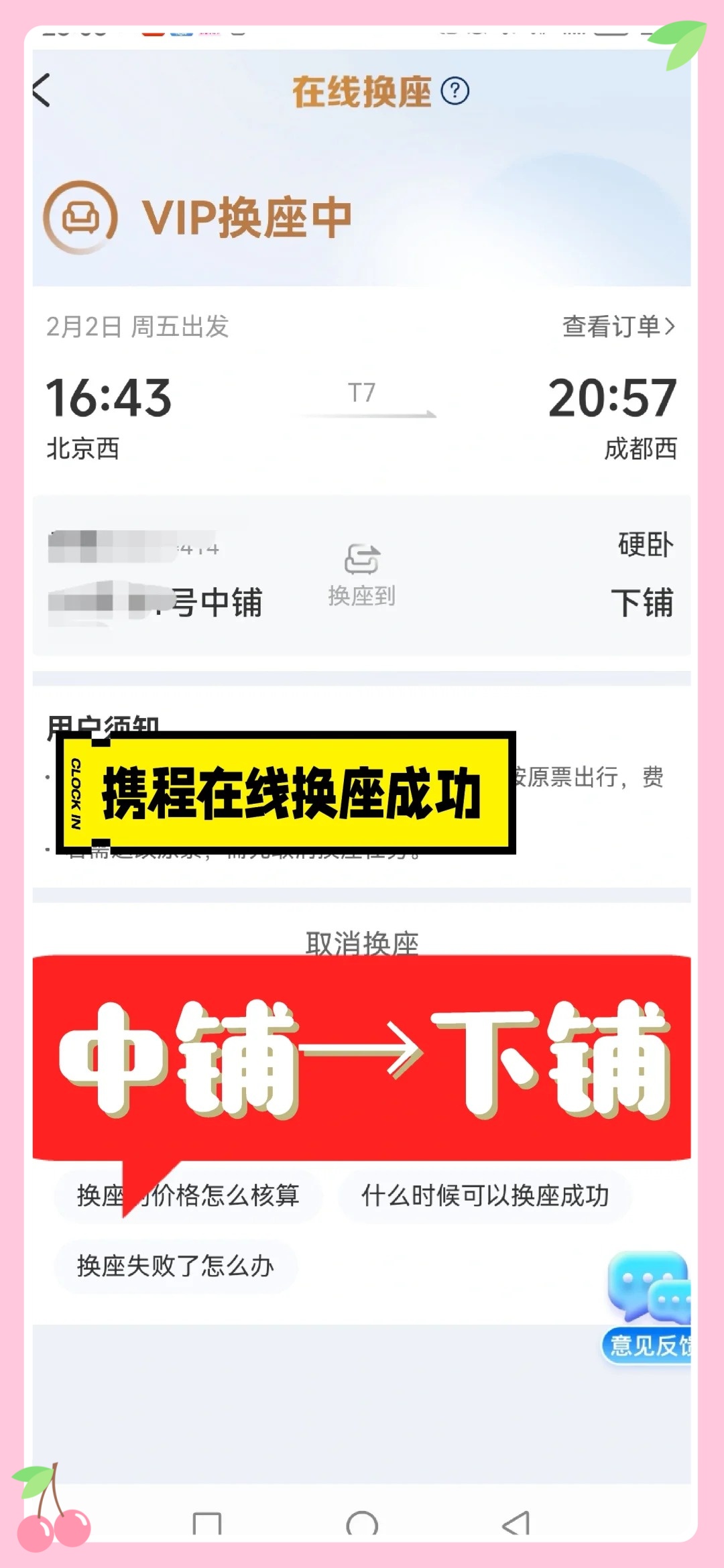 火车票怎么买下铺卧铺