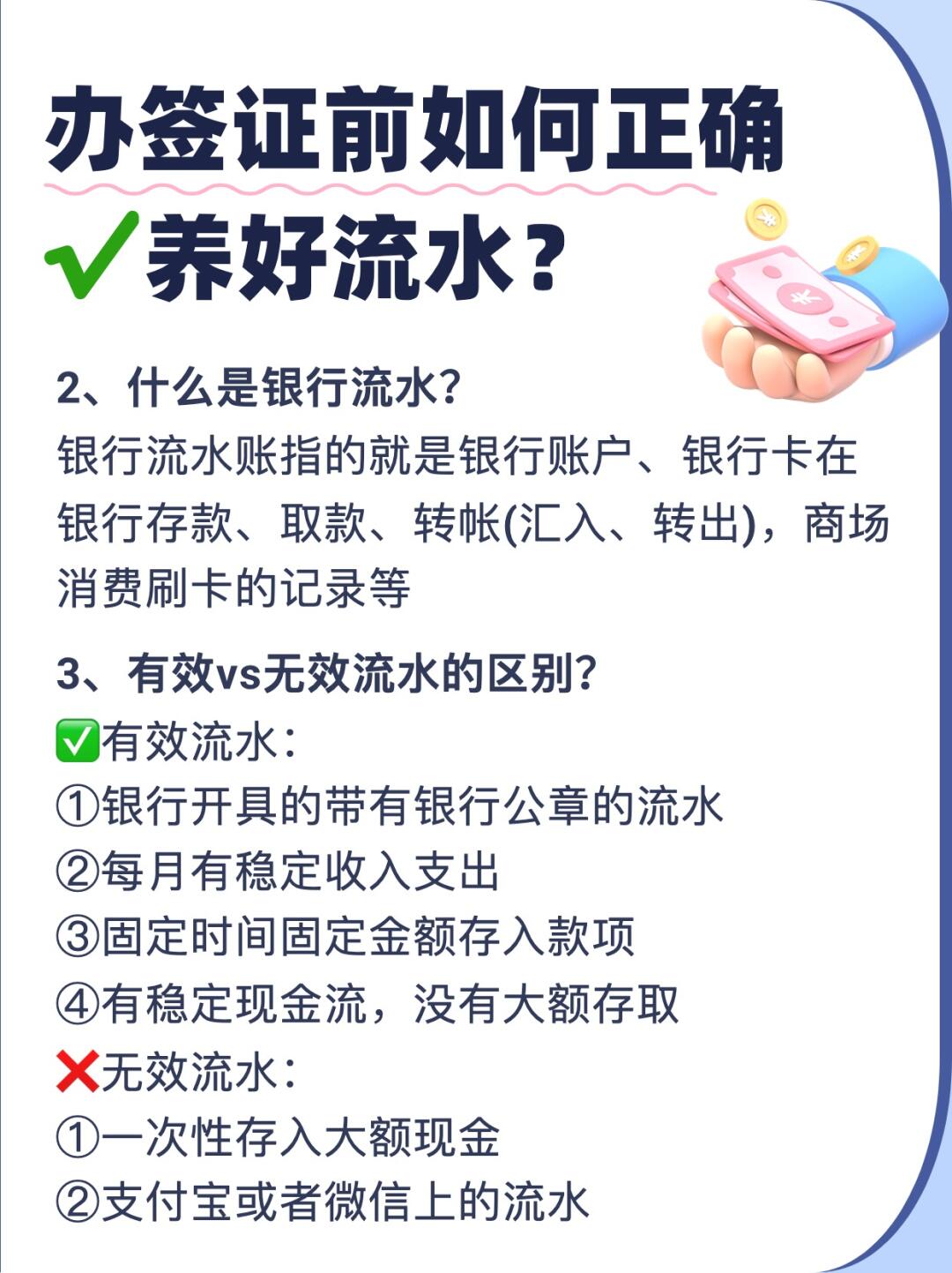 📝签证办理攻略：如何养出符合要求的银行流水