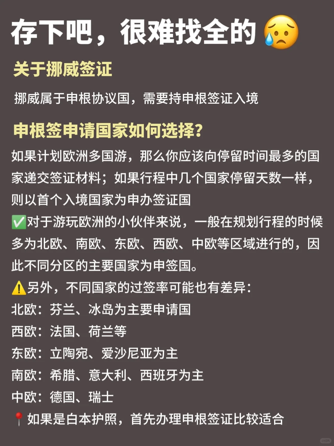 听劝‼️12-3月要去挪威旅游的宝子赶紧码住