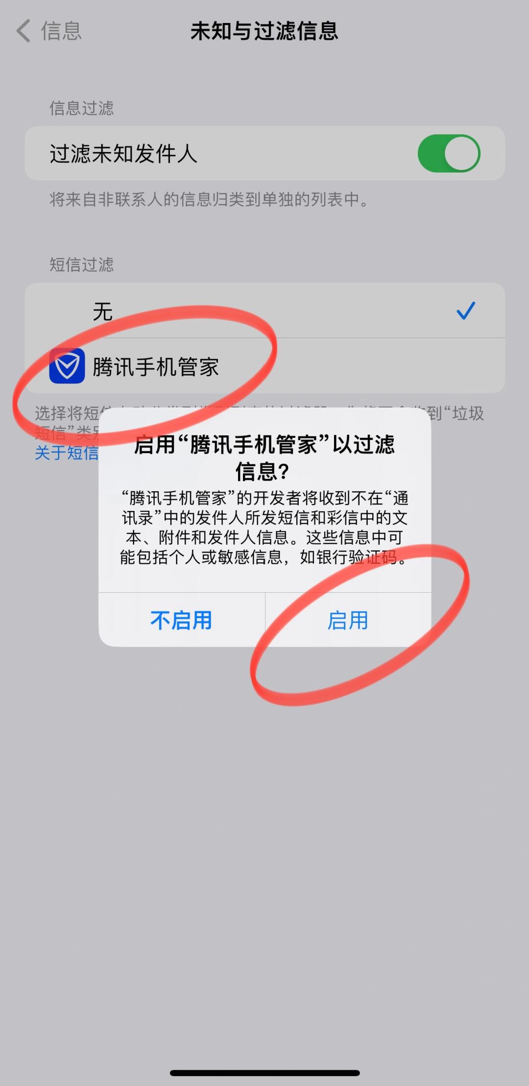 有些短信拦截不了 有些短信拦截不了