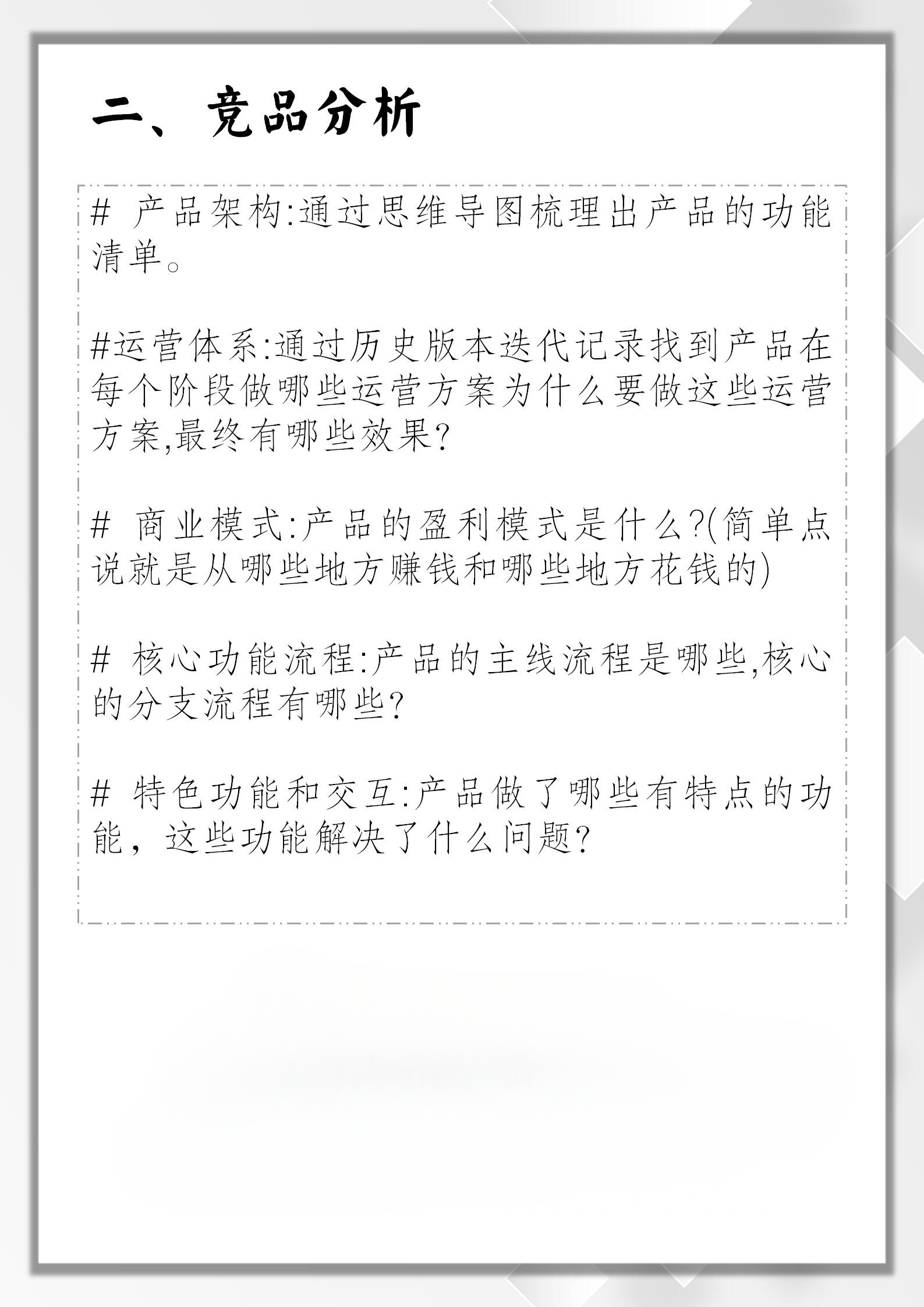 一文看懂：如何撰写完整的产品策略方案