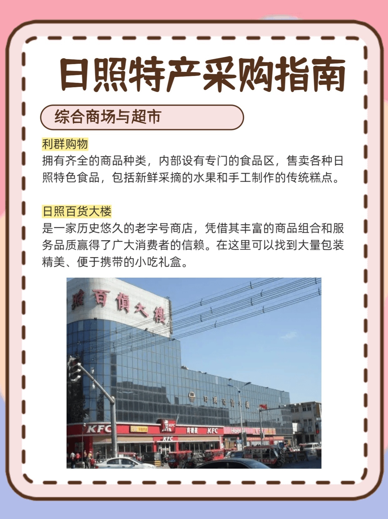 在哪买日照特产？看这里👀