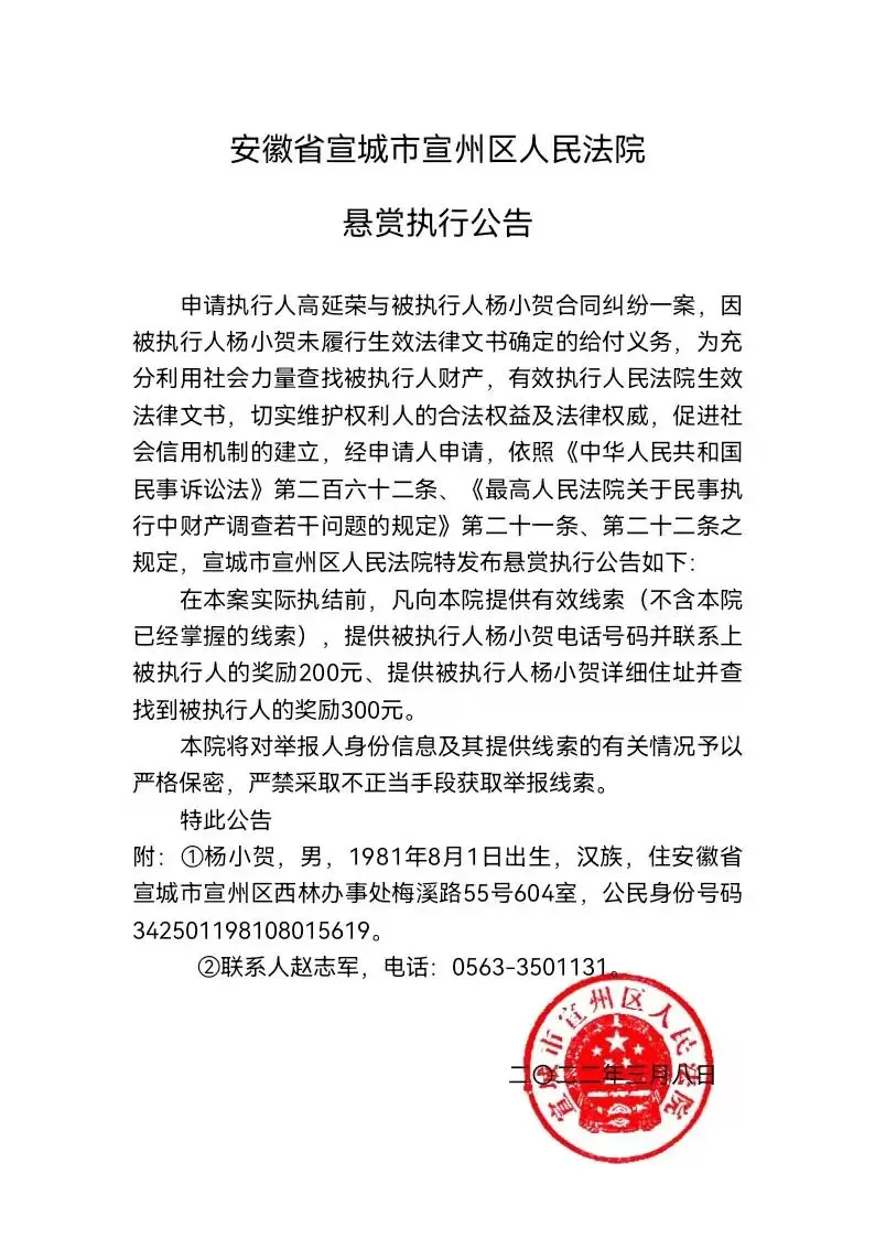 安徽省宣城市宣州区人民法院悬赏执行公告