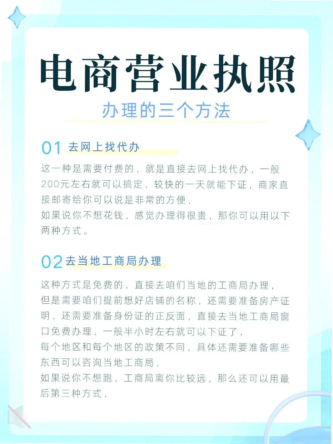 做电商如何注册营业执照呢视频