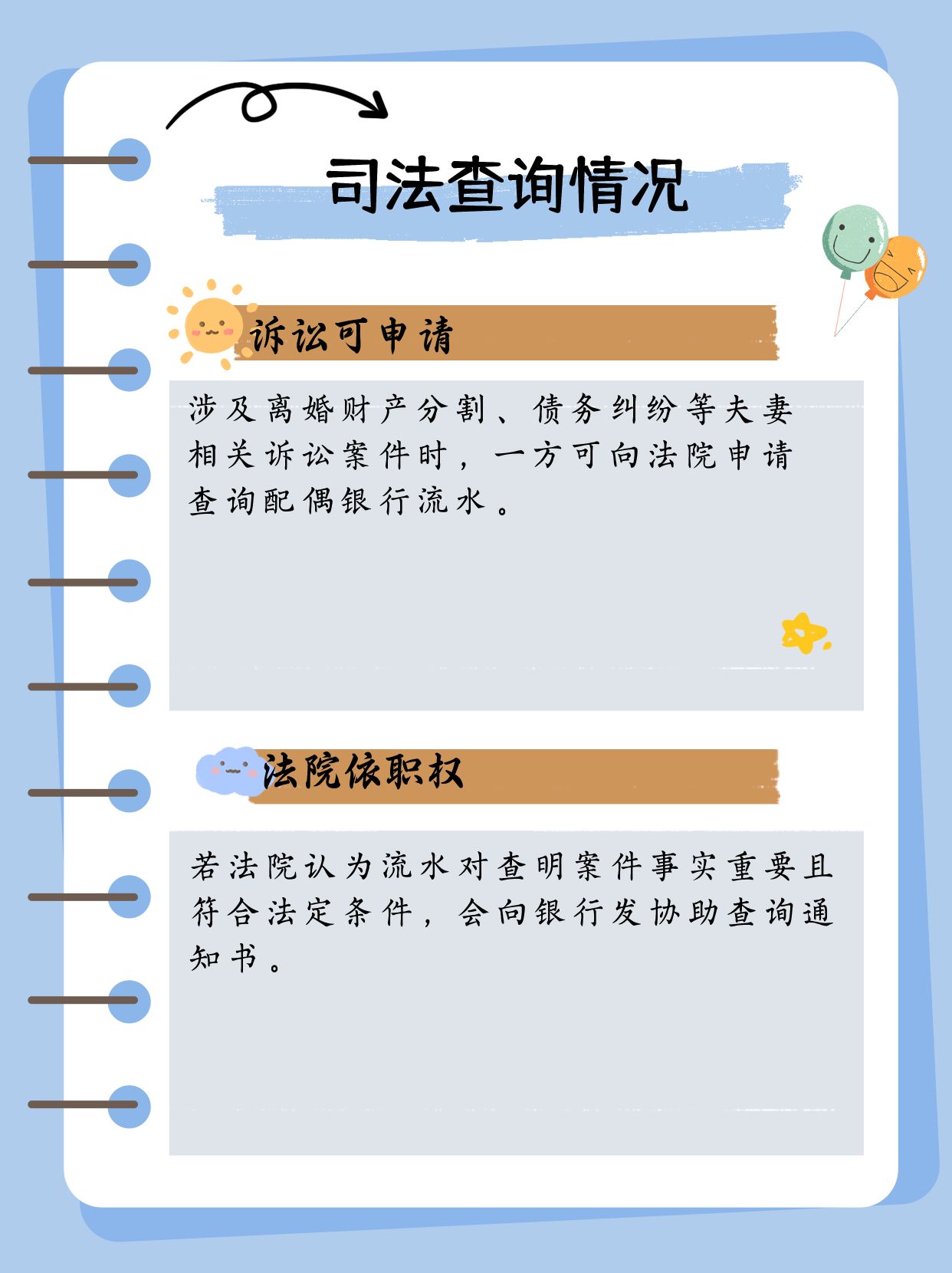 法院能否强制查配偶银行流水？