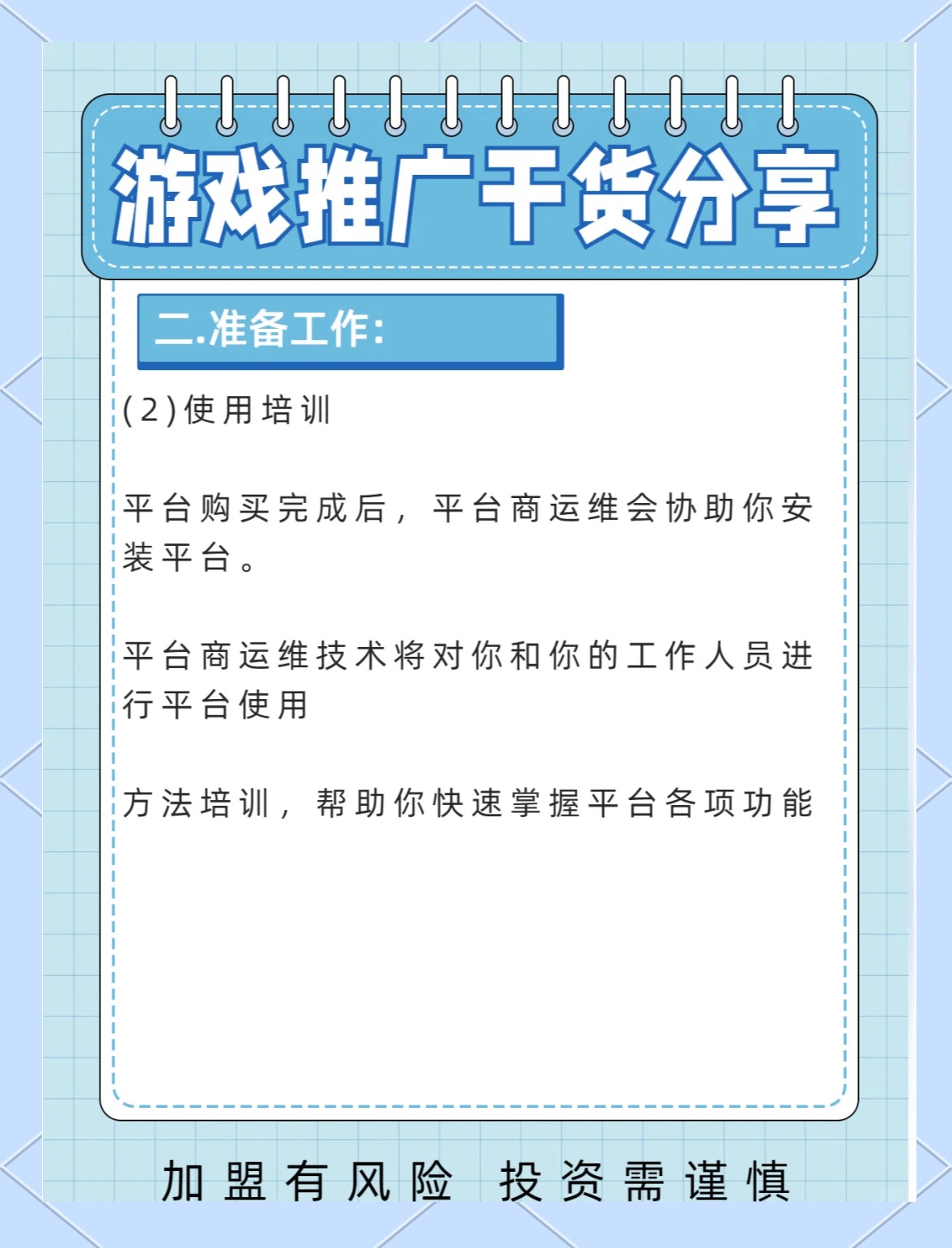 一文看懂：传奇手游推广秘诀
