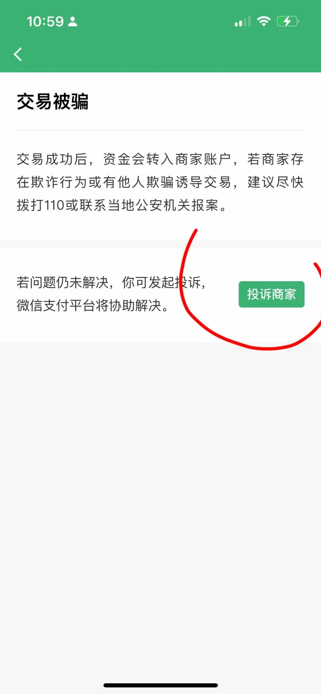微信交易被诈骗的钱能回来吗 微信交易被诈骗的钱能回来吗