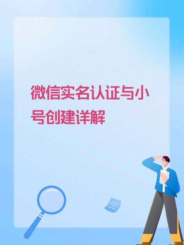微信实名小号交易平台是什么
