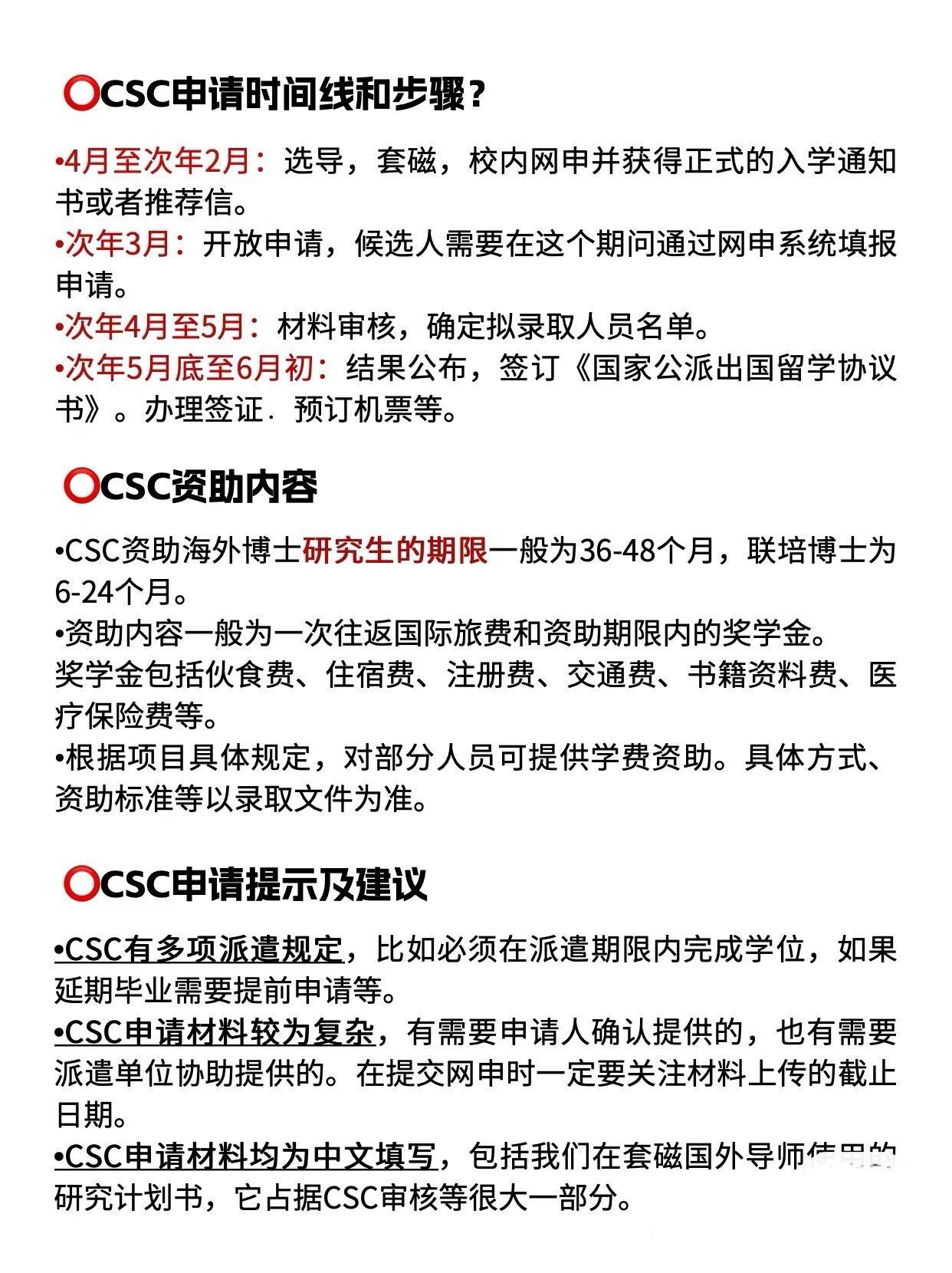csc留学奖学金申请详细指南