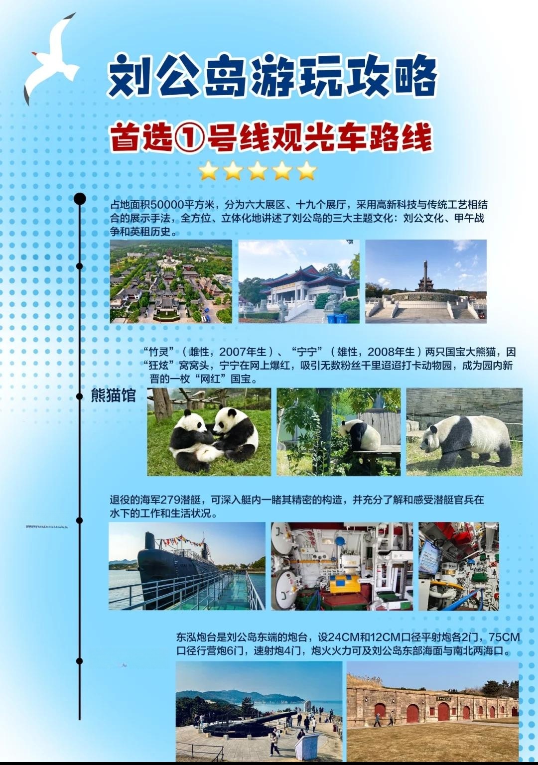 秒懂：威海刘公岛的历史与自然介绍
