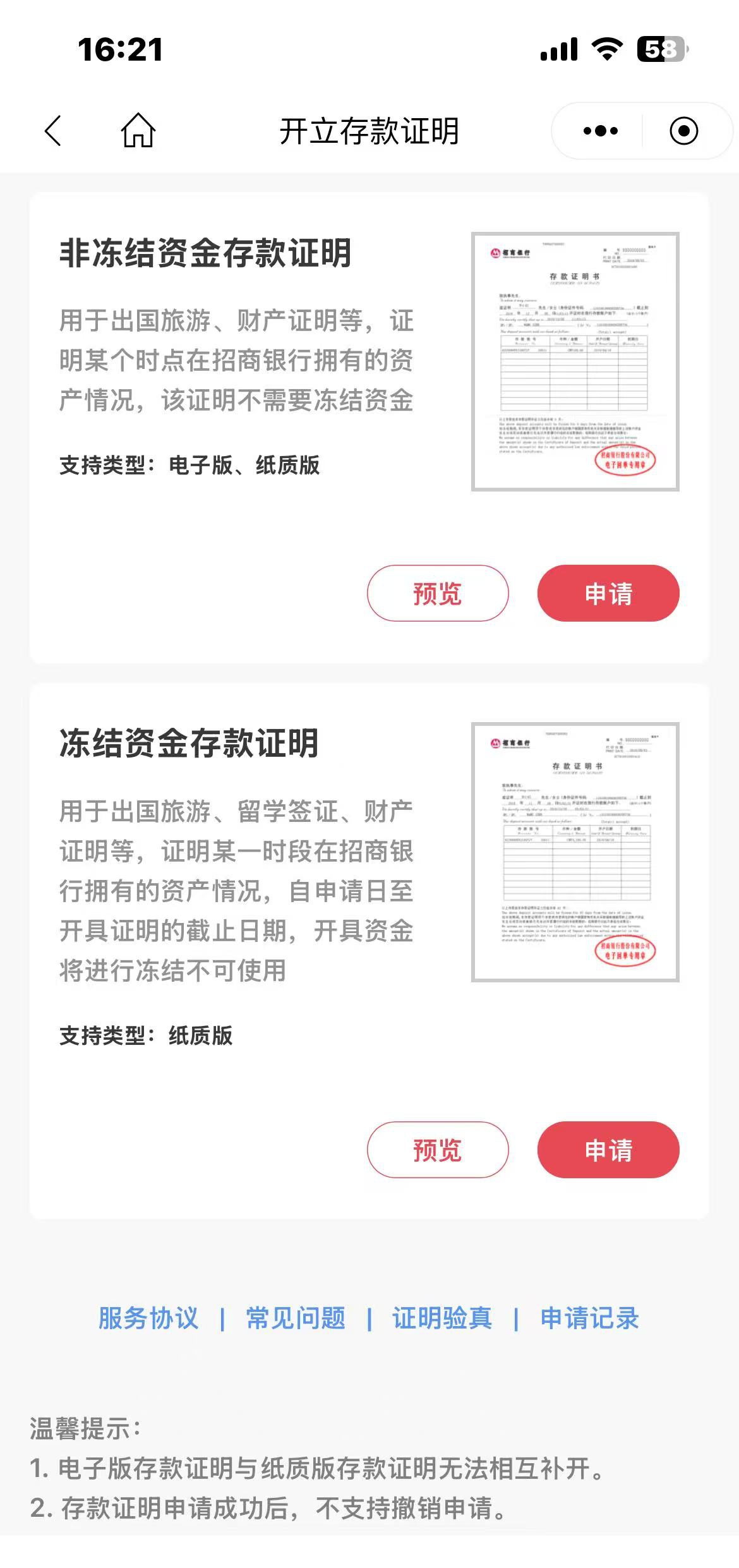 手机app存钱能打凭证吗