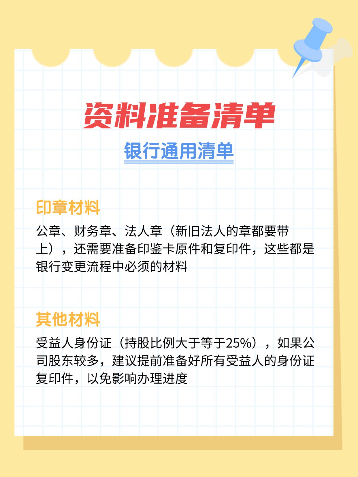 公司法人变更，出纳去银行变更流程分享