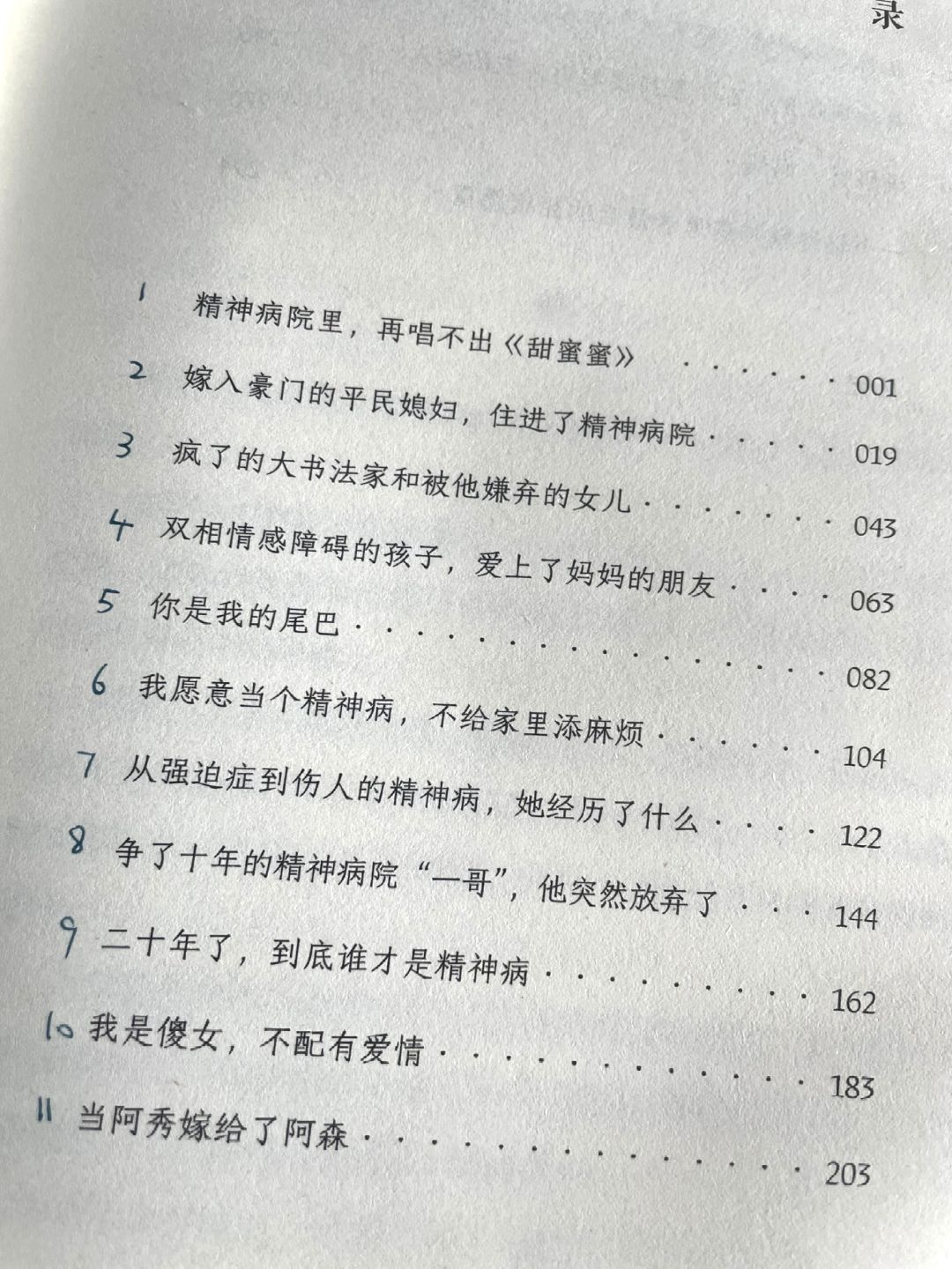 这本书像一把，从精神病院掘翻整个社会