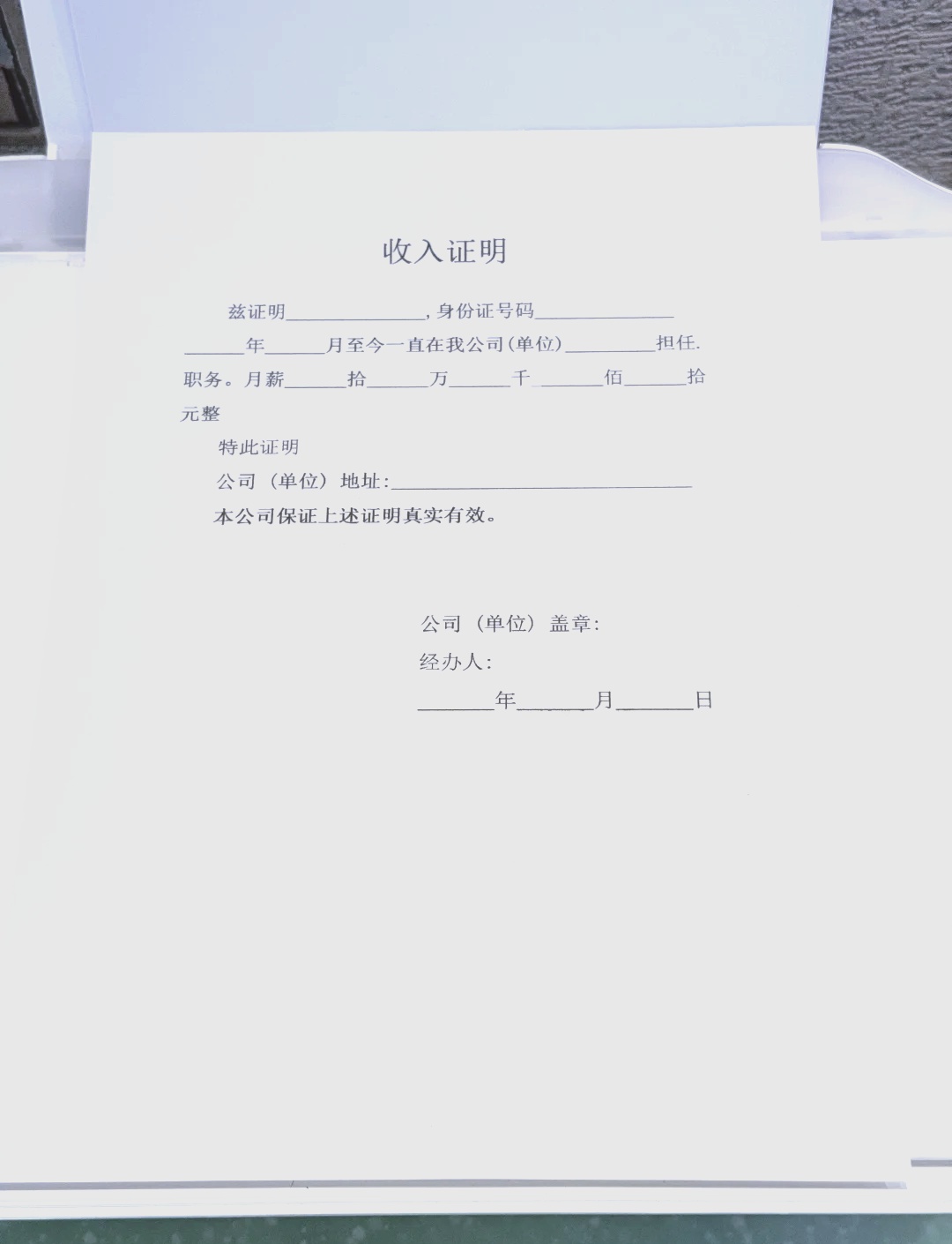 一文看懂：如何申请收入证明