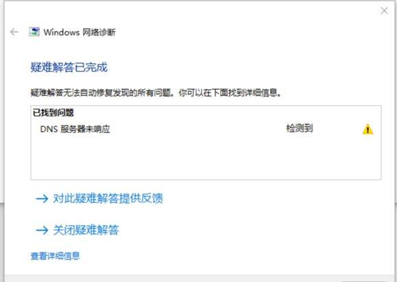 DNS服务器无响应，这究竟意味着什么？  第1张