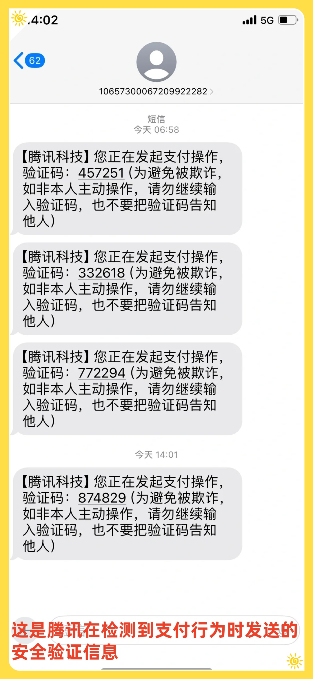 发短信给腾讯科技要钱吗