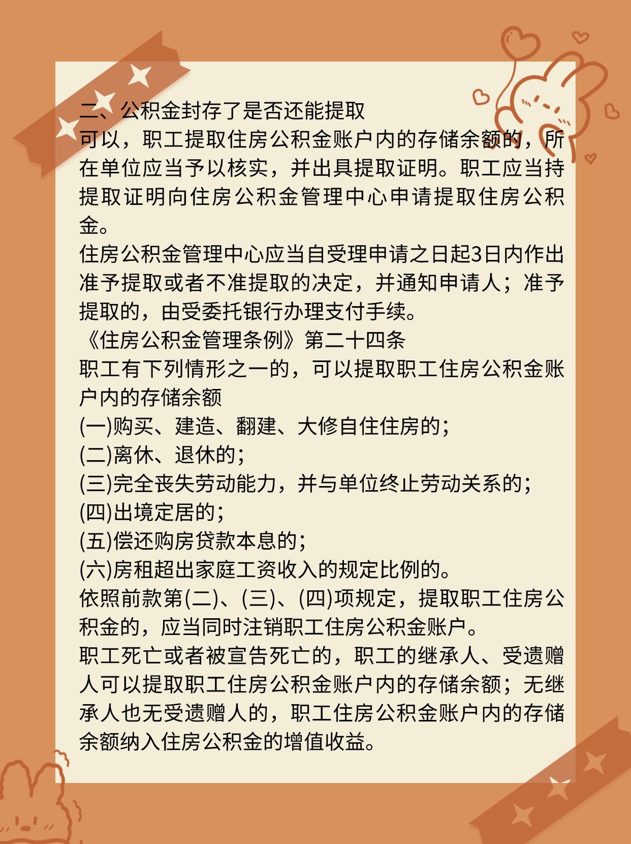 住房公积金封存后多久可以提取？