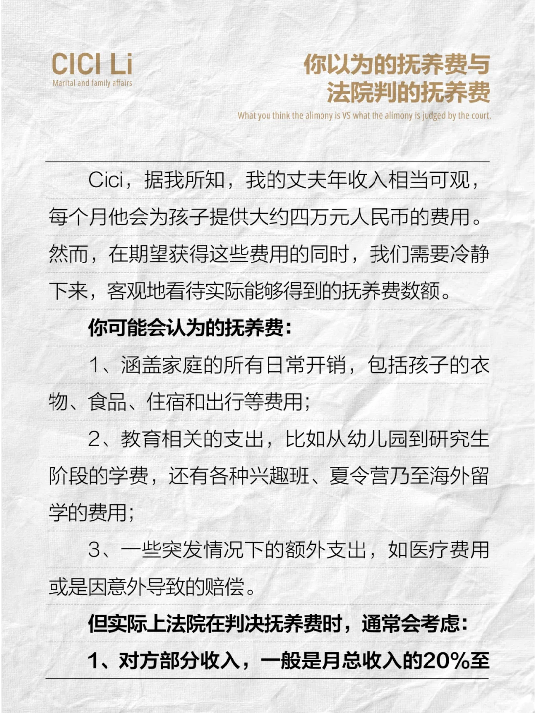 你以为的抚养费与法院判的抚养费