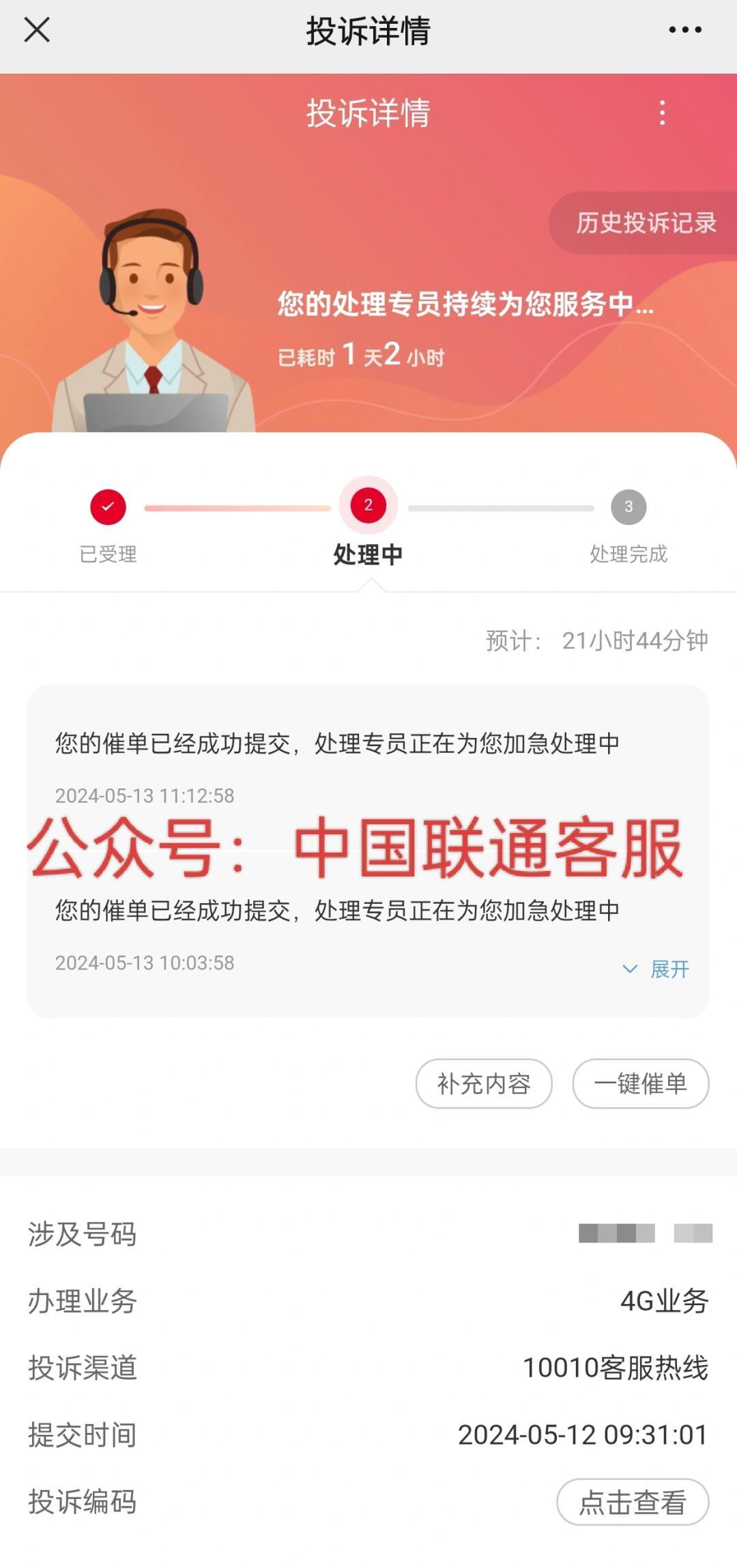 联通收不到验证码打什么电话举报有用呢