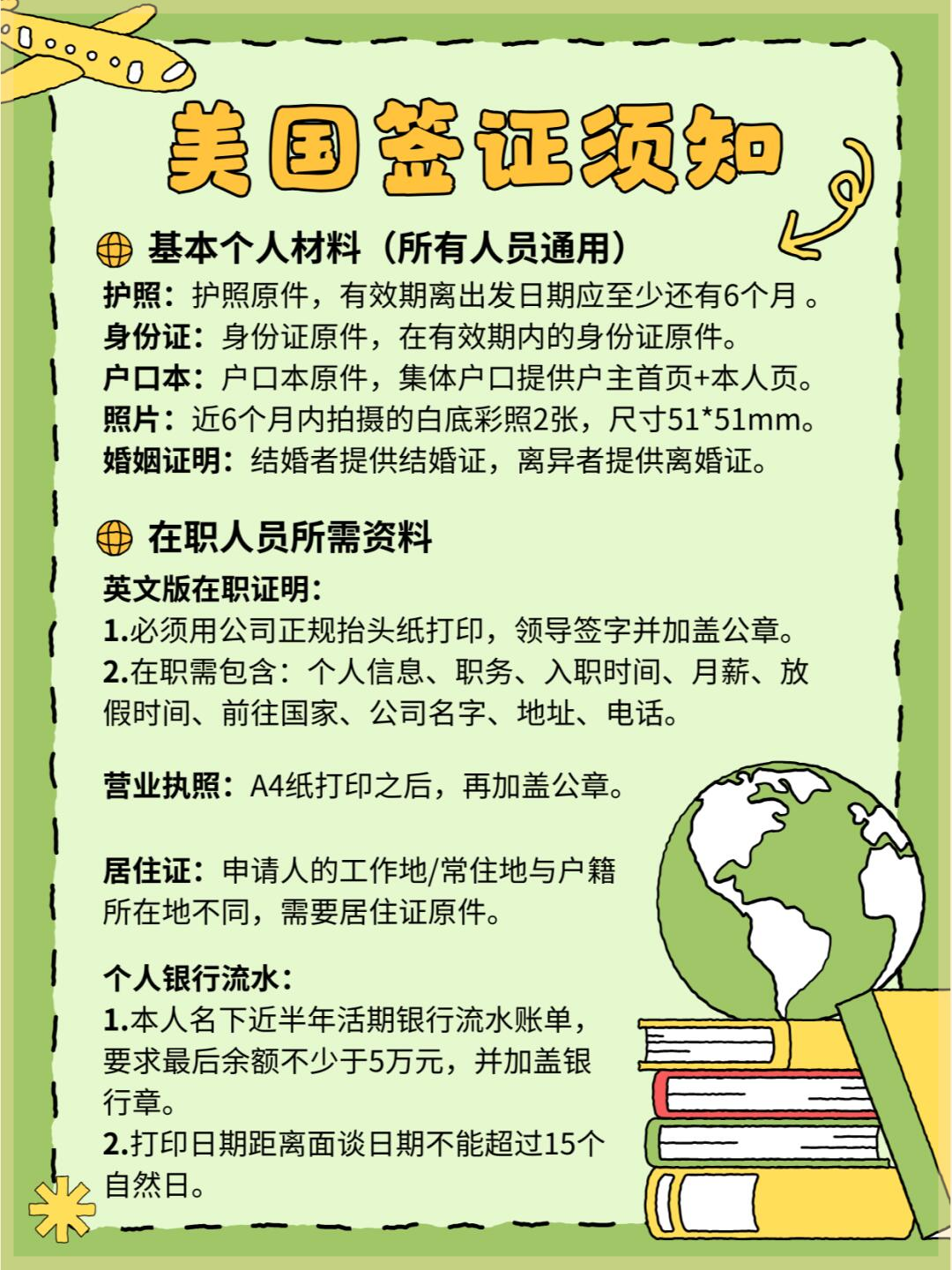 美国签证攻略，轻松搞定面签