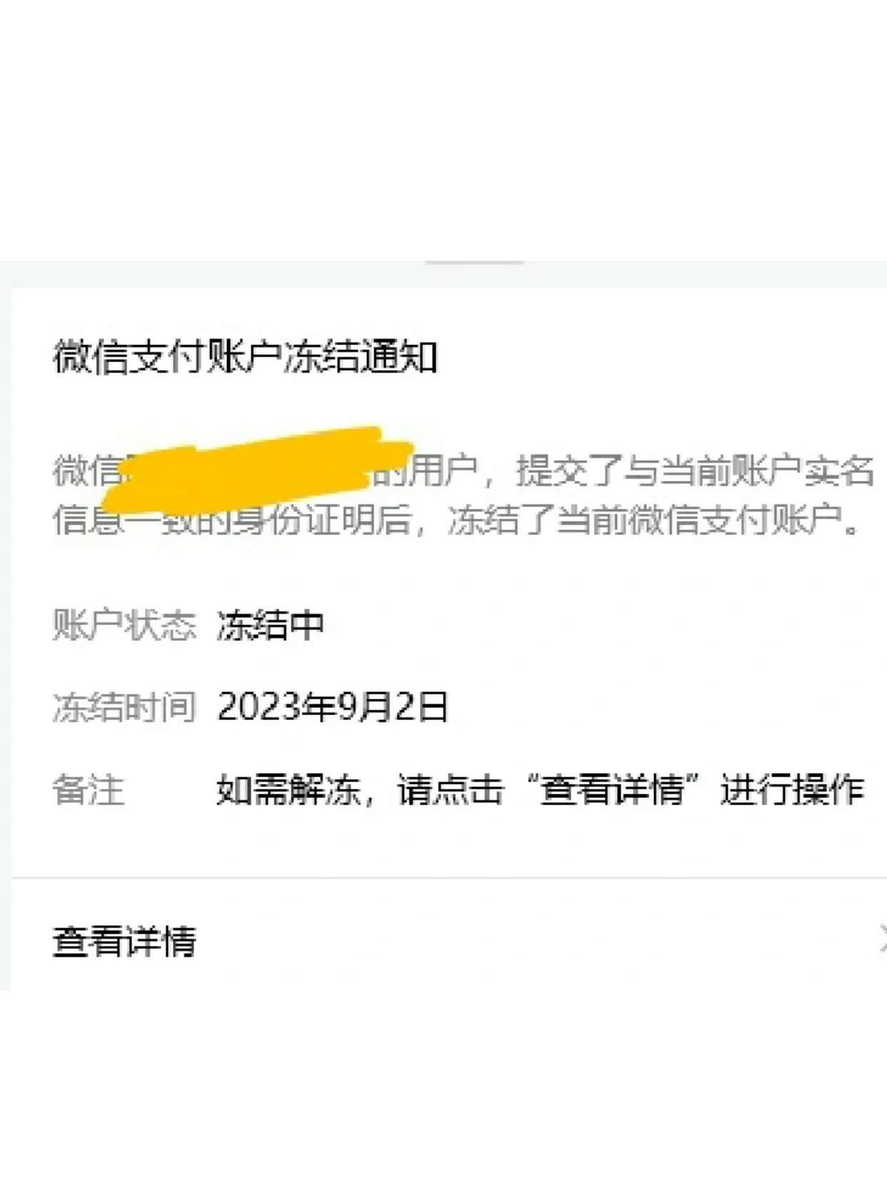 秒懂：如何解除银行卡被他人绑定到微信的情况