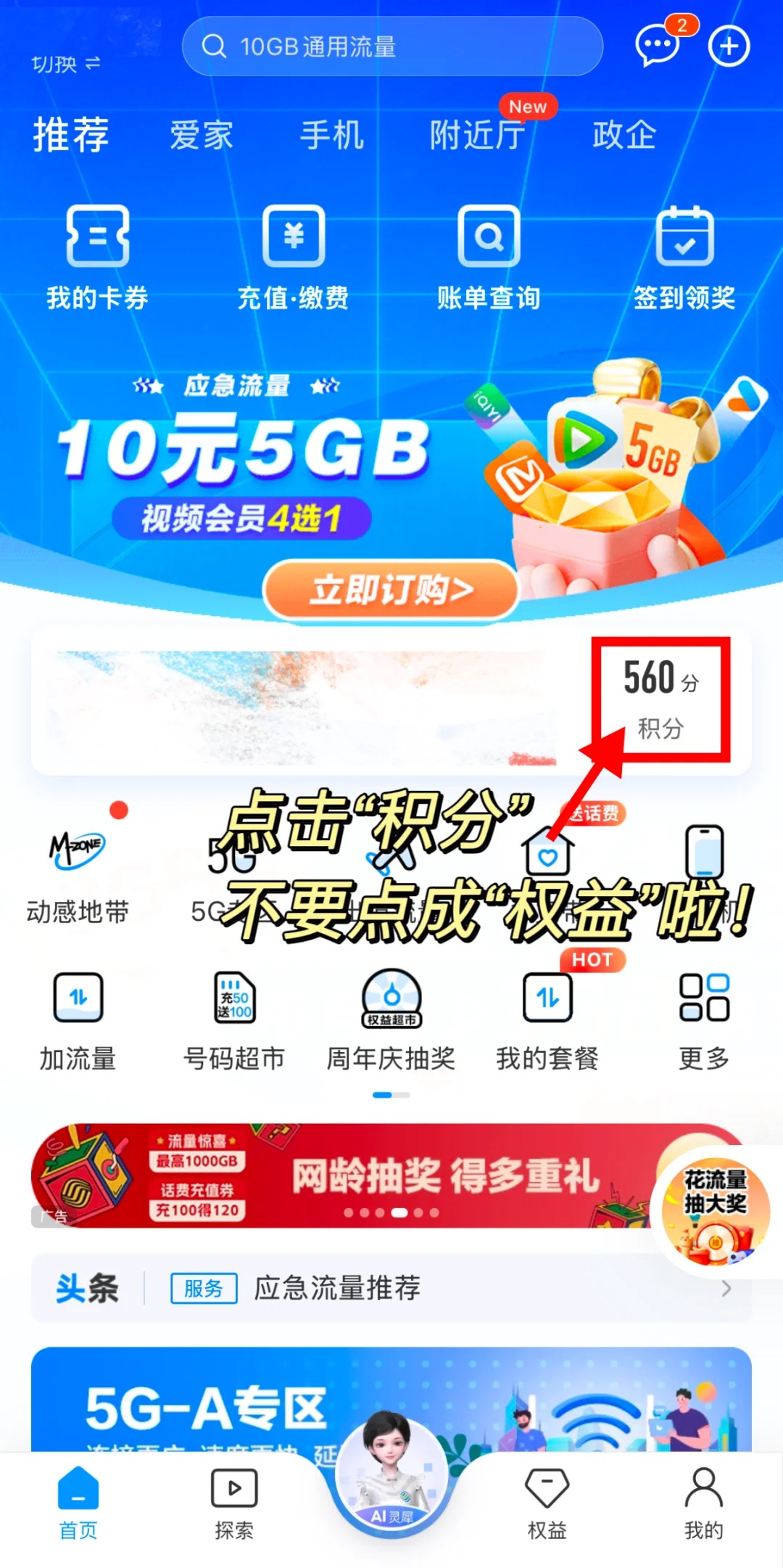 中国移动积分怎么兑换话费