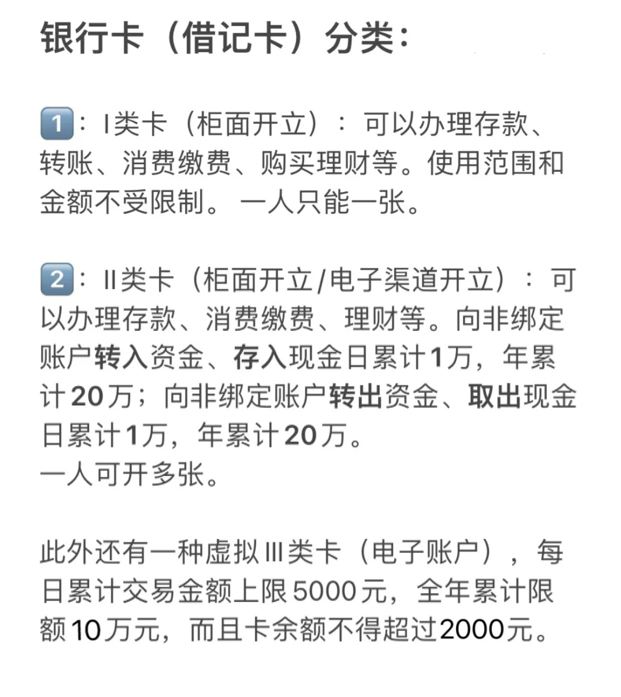 个人只能持有一张一类卡吗？
