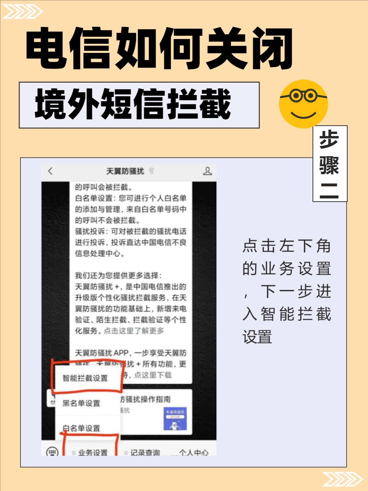 电信短信拦截怎么取消