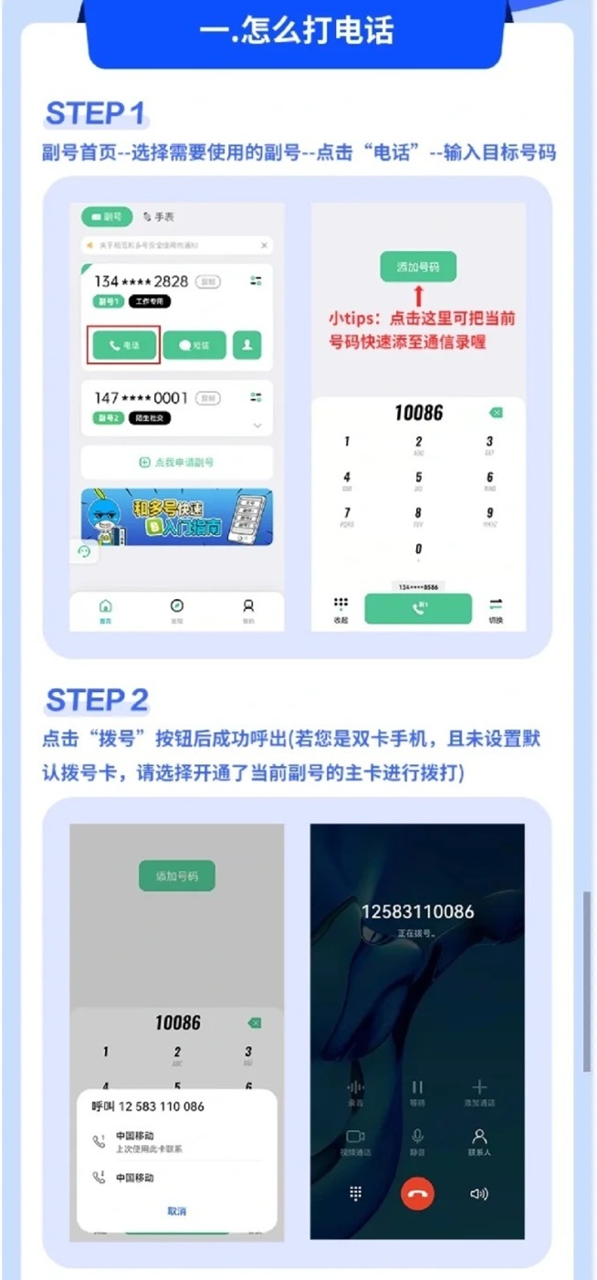 虚拟号码拨打软件怎么收费 虚拟号码拨打软件怎么收费