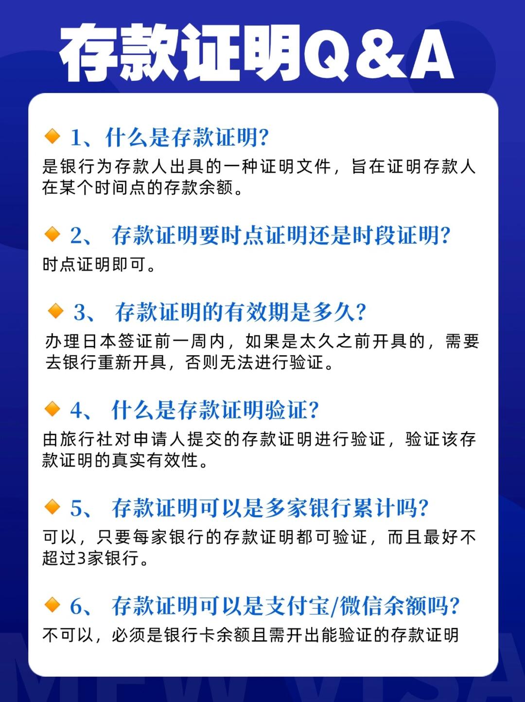 日本签证存款证明全攻略