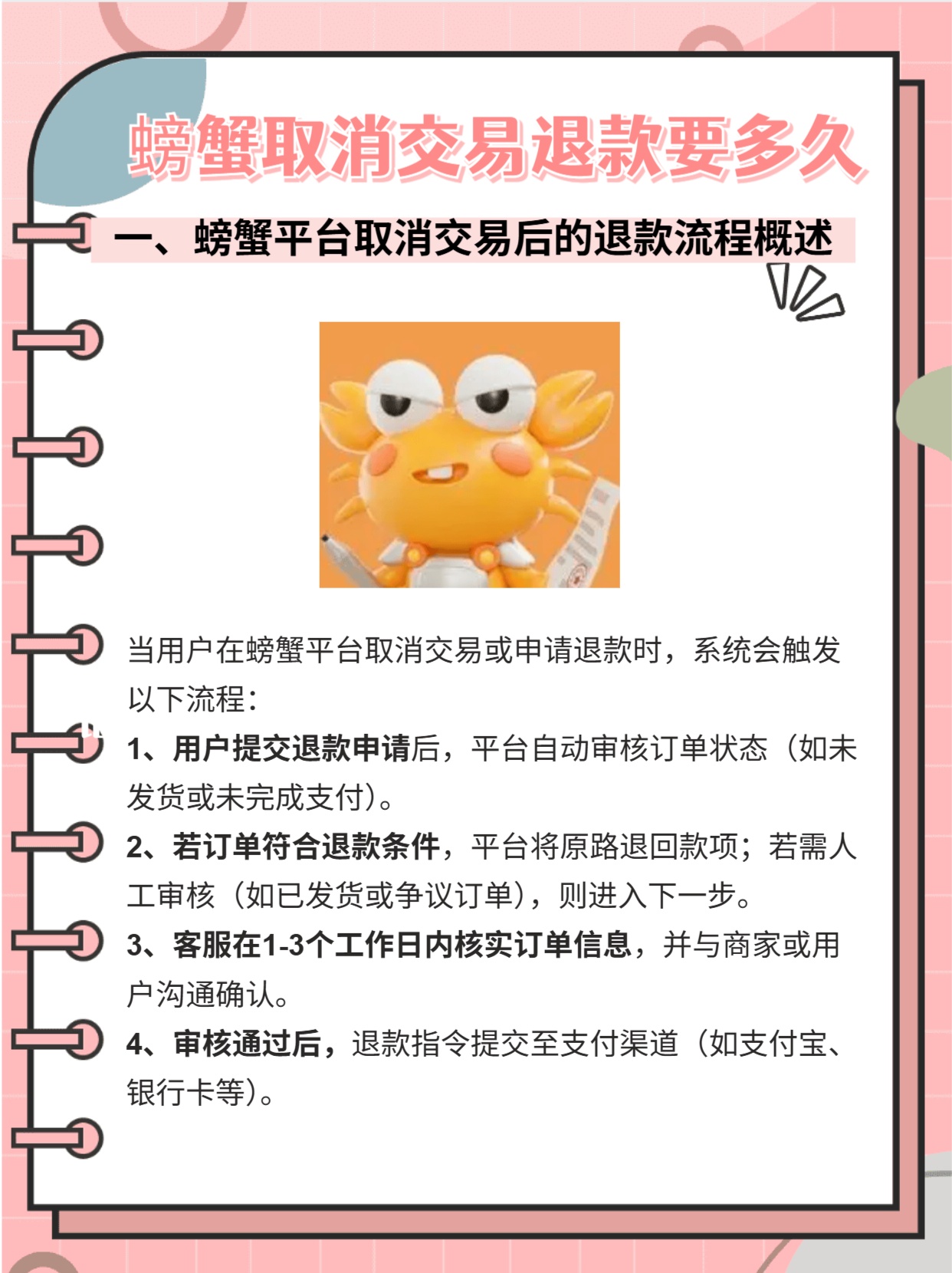 螃蟹账号交易多长时间到账啊