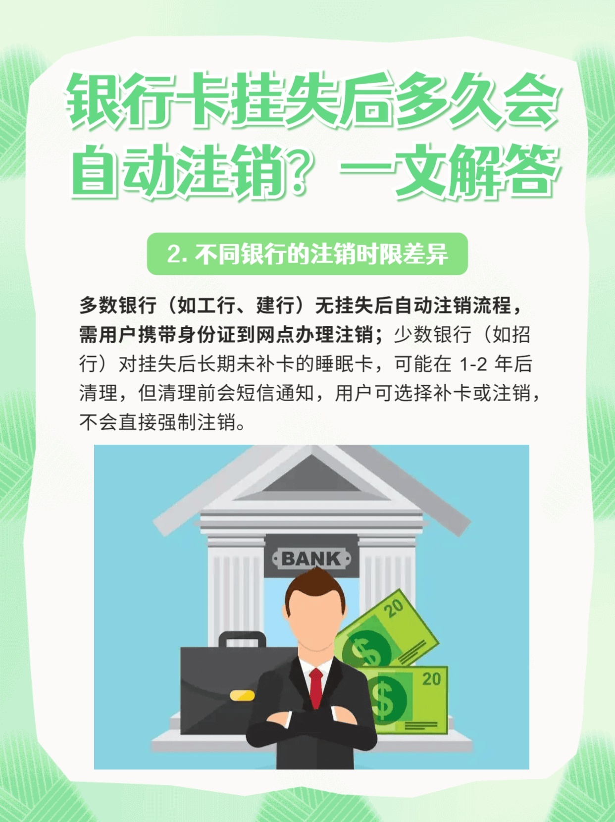 银行卡挂失后多久会自动注销？一文解答💡