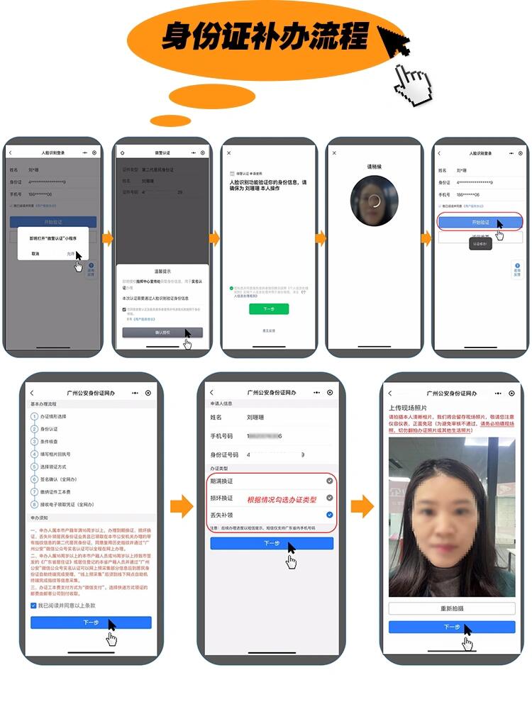 身份证补办换领全流程指南