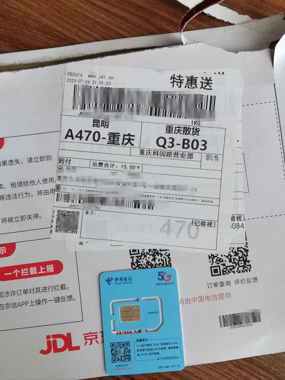 买的新电话卡还有别人的信息