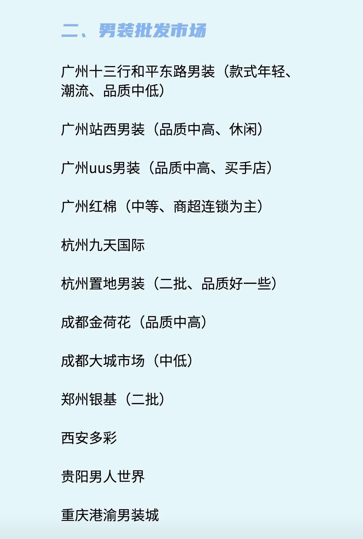 服装批发市场排名