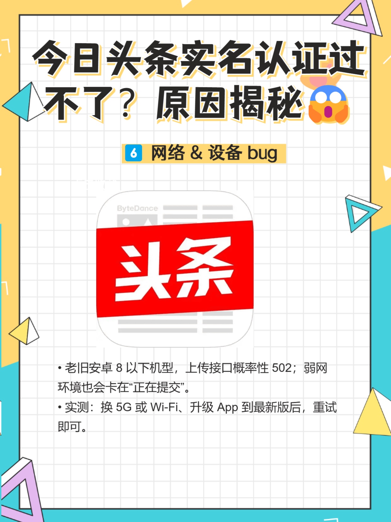 为什么今日头条买东西验证码验证不了