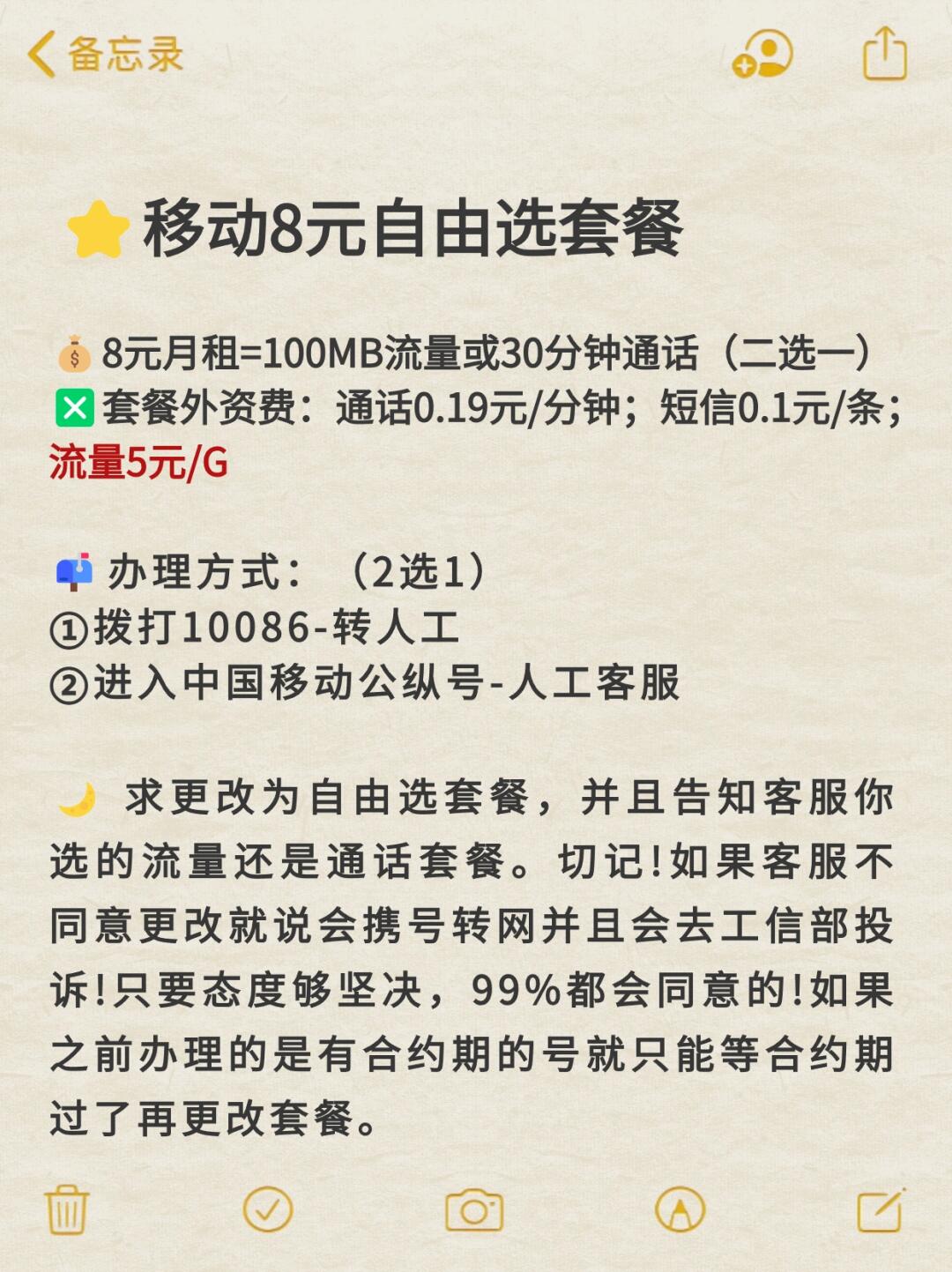 如何购买流量包移动8元8g