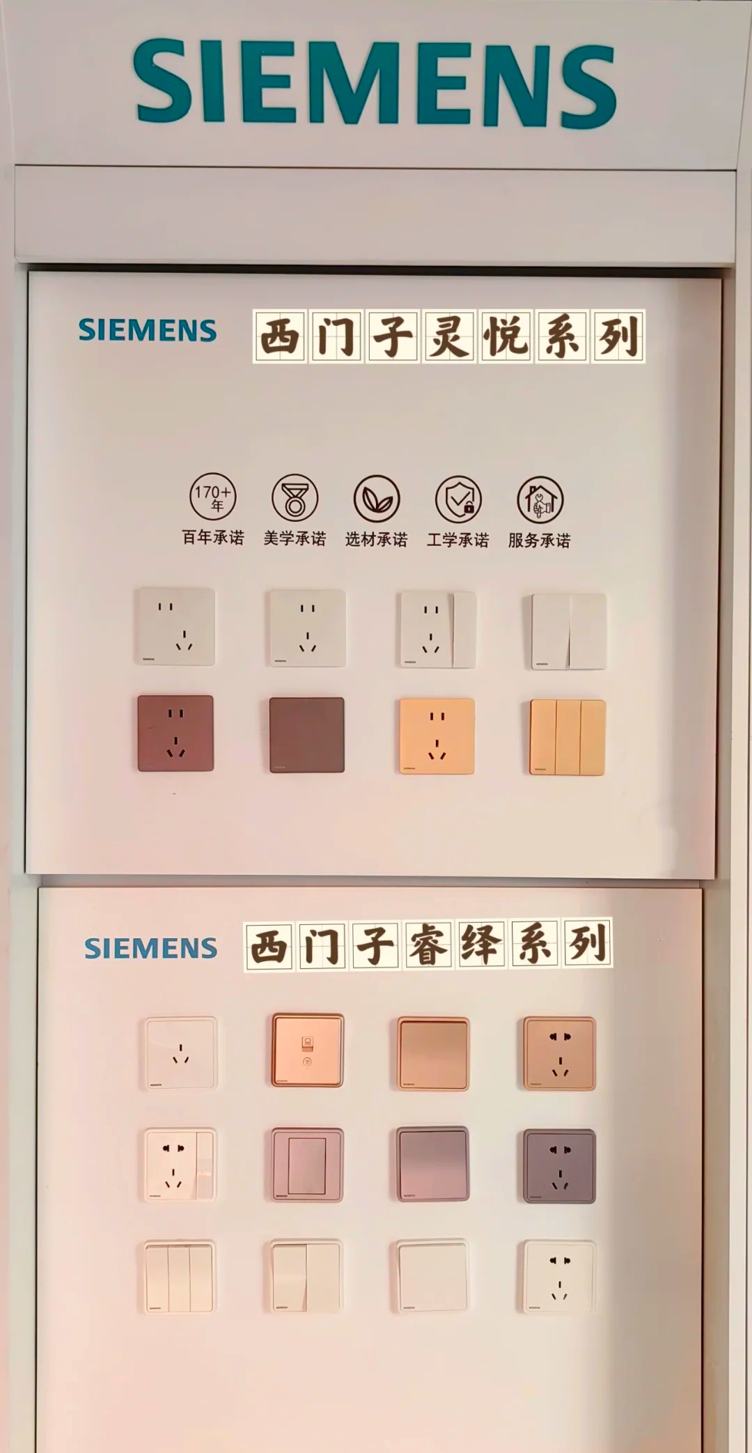 一文看懂：西门子全系列开关插座的家居美学选择