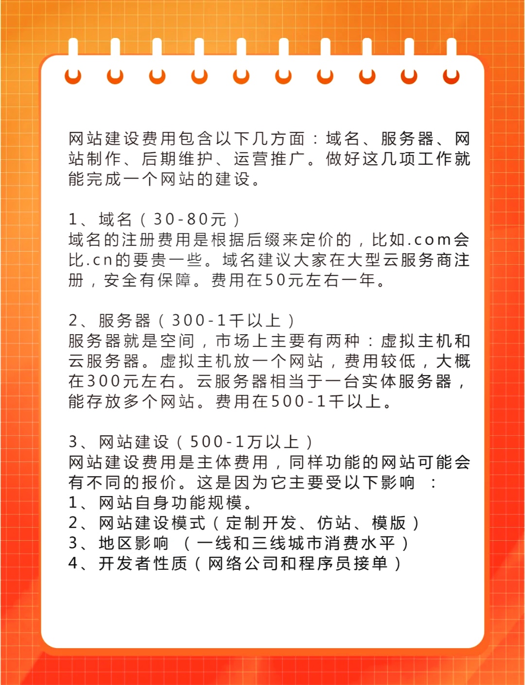 一文看懂：网站建设全流程及费用分析