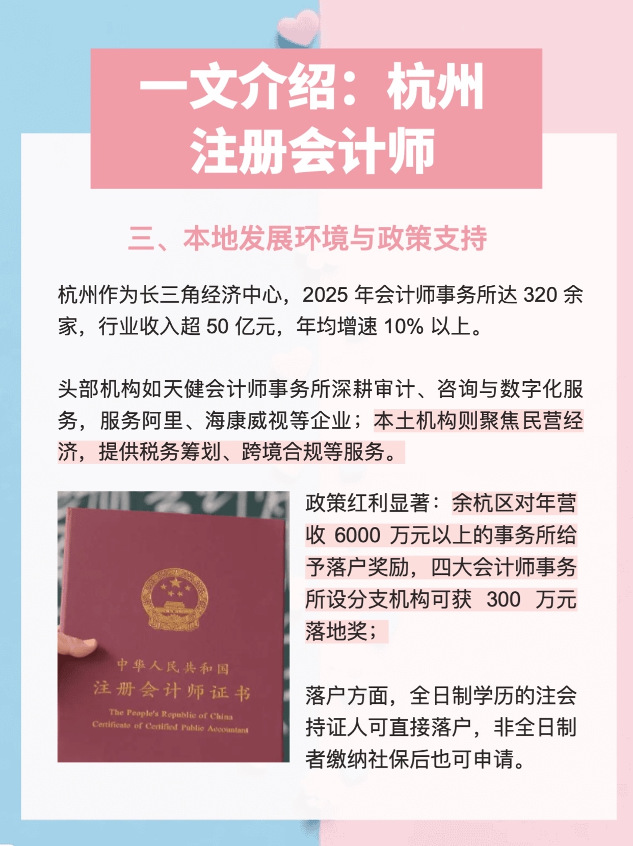 注册会计师补贴杭州发放 注册会计师补贴杭州发放