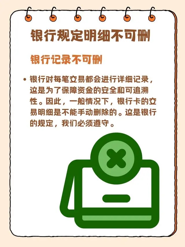 秒懂：银行卡流水怎么删除