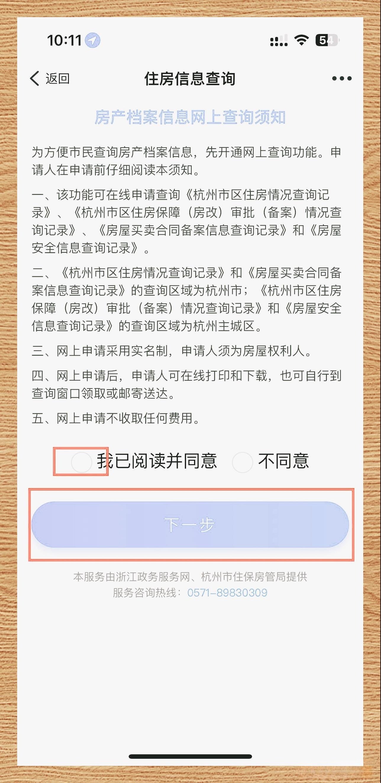 一文看懂：杭州无房证明在线办理七步流程