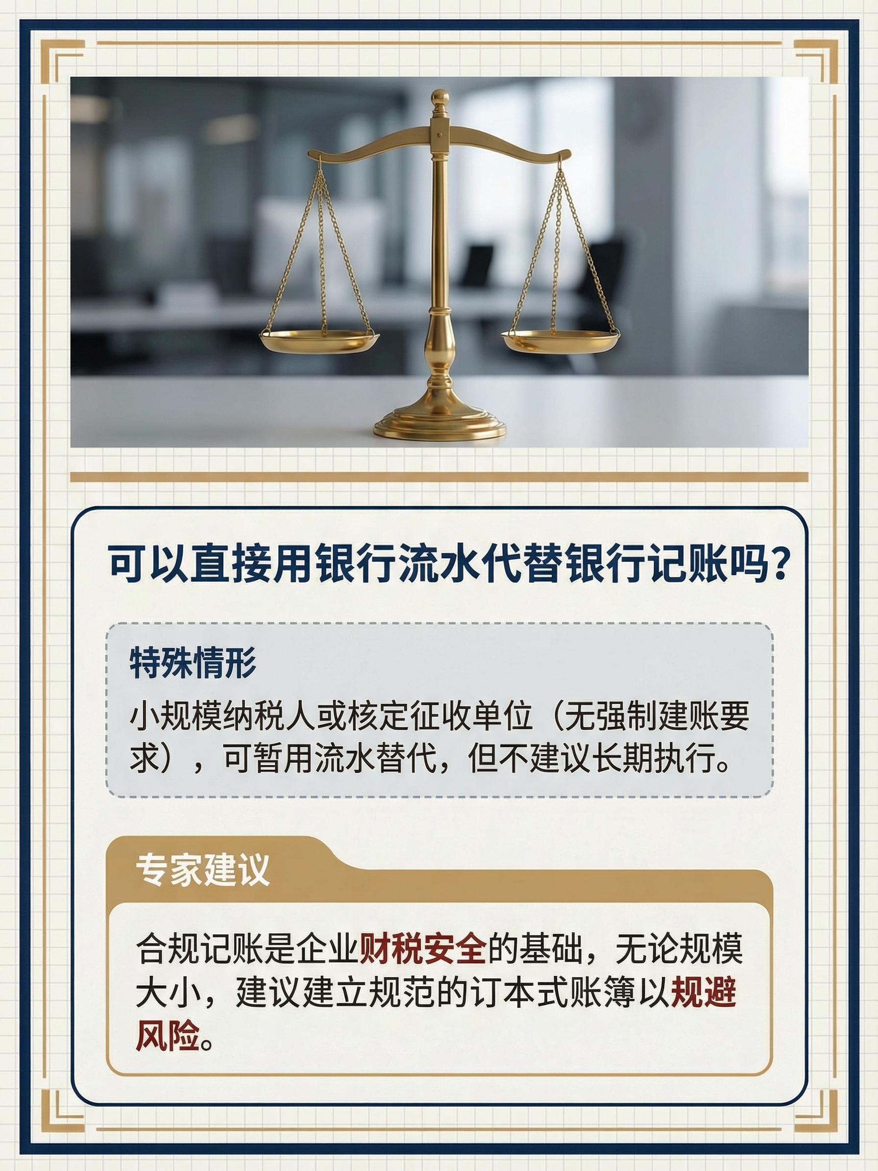 可以直接用银行流水代替银行日记账吗？