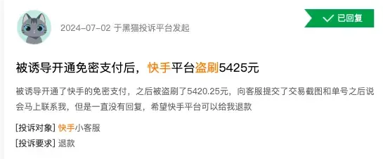 频繁退款在快手平台上会引发账户使用限制吗？  第1张