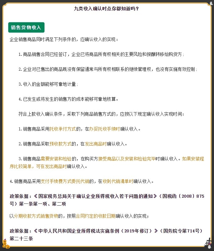 需要安装的商品收入确认条件