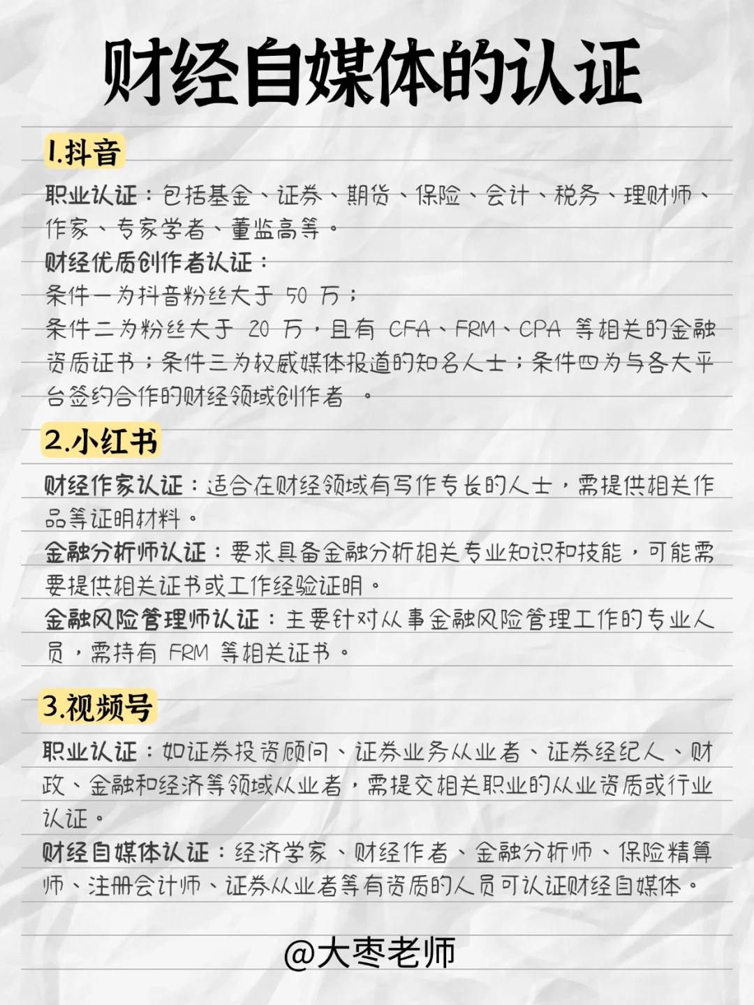 财经自媒体的认证方式有哪些？
