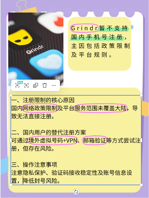 grinder需要怎样注册