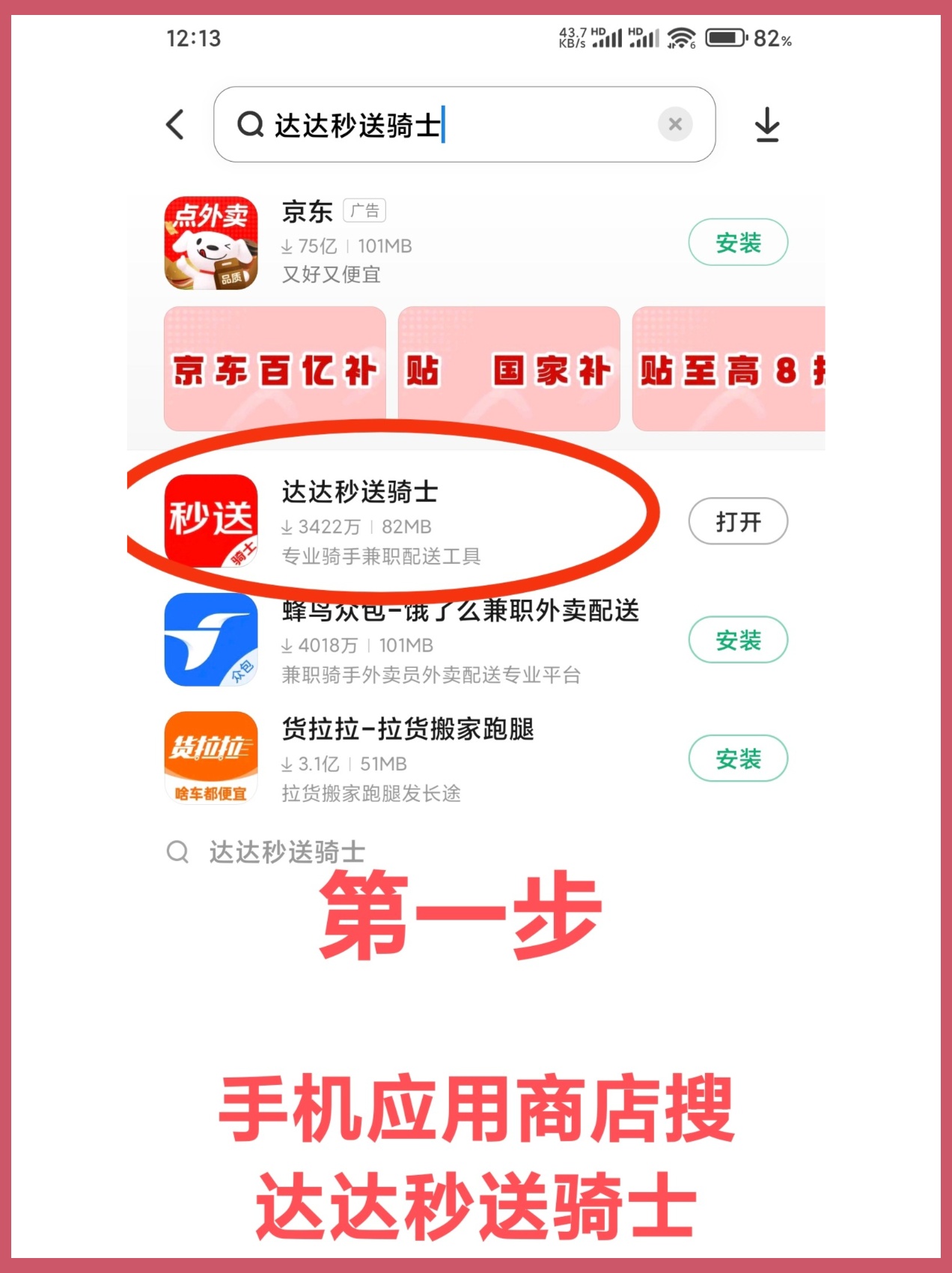 怎样注册京东秒送骑手平台账号