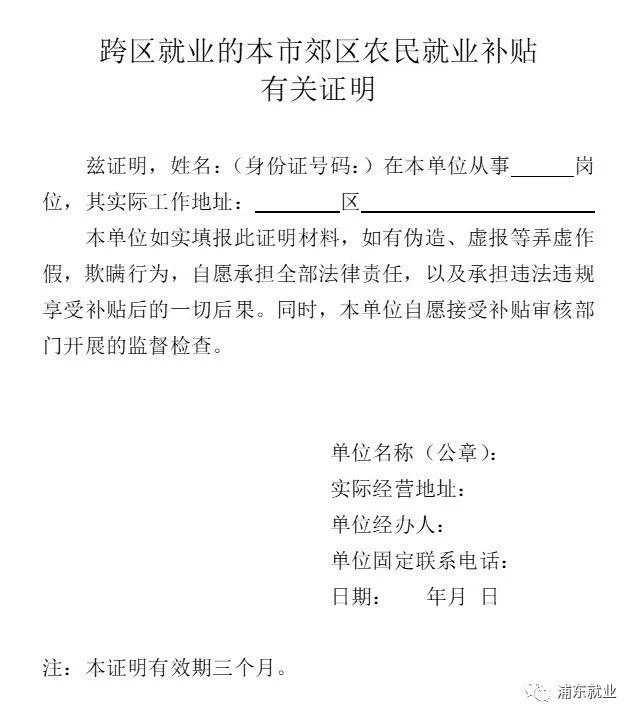 上海郊区农民跨区就业补贴全攻略