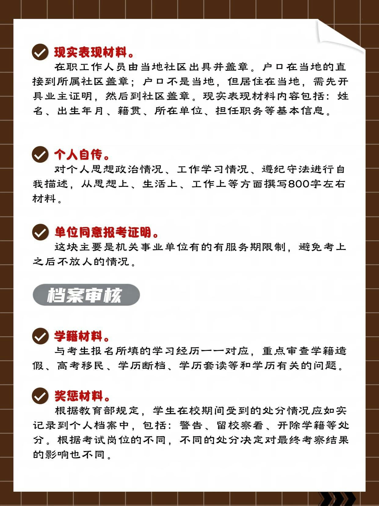 收藏丨公安院校政审需要携带哪些材料